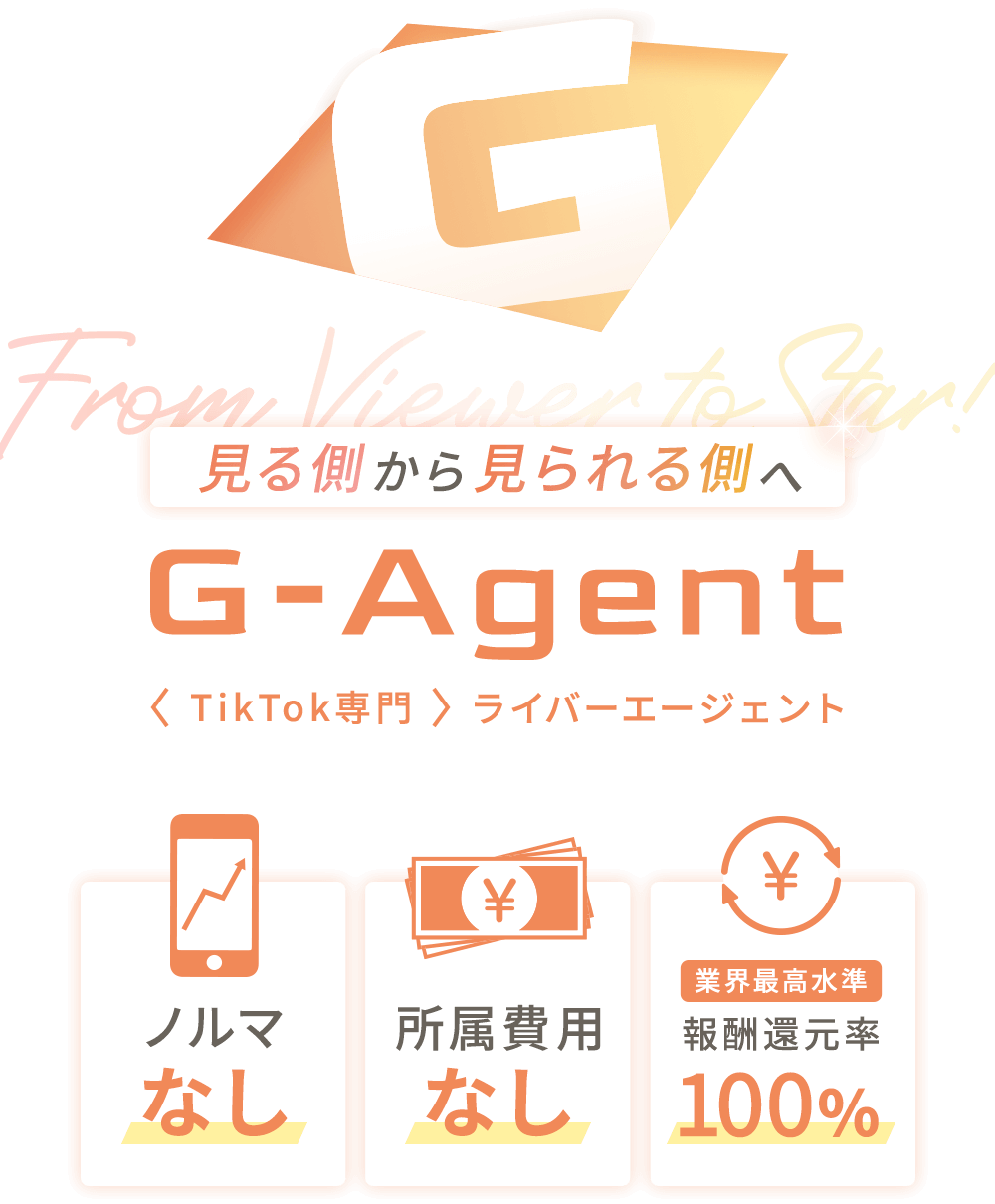 G-Agent(ジーエージェント)